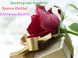 Κωνσταντίνε και ελένη, να χαίρεστε τα παιδιά σας και τα υπέροχα εγγόνια σας! Elenh Kai Kwnstantine Xronia Polla 8ermes Eyxes Shmera Poy Giortazete Diabaste Tis 3exwristes Eyxes Poy Stelnei To Logotexniko Periboli Shmera 21 5 2016 Stoys Shmerinoys Eortazontes Kai Thn Symboylh Mas Gia Mia Kalyterh Zwh