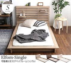 可動棚付きフロアベッド シングル elfom エルフォム 北欧家具通販店sotao ベッドフレーム おしゃれ ベット インテリア ベッド フレーム