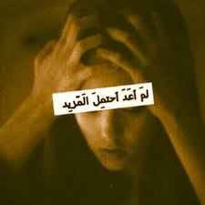 تعبت حيلل cover photo quotes photo quotes cover photos