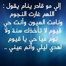 دعاء النوم وراحة البال اجمل الادعيه قبل النوم و لراحه البال مجربه ورائعه صور حزينه