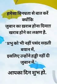 Pin By Ankit Pawaiya On Meaning Full In 2020 Good Day Quotes Good Morning Quotes Hatred Quotes