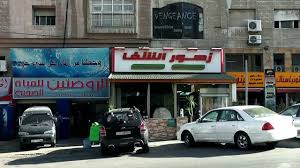 هلا بازار ملحمة ومشاوي زهور الشفا فرع ابو نصير 065232304