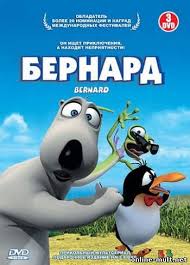 смотреть онлайн мультфильм бернард все серии в хорошем качестве Bernard Smotret Podryad Vse Serii Onlajn Besplatno V Horoshem Kachestve