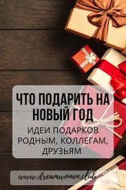 как сделать подарок на новый год родным своими руками Pin Ot Polzovatelya Blog Minimalista Minimalizmlif Na Doske Hobbi I Dosug Idei Podarkov Podarki Idei