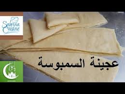 تحضيرات رمضان 2017 طريقة عمل عجينة السمبوسة او السمبوسك او السموسة و طريقة حفظه Sabrina Cuisine Youtube Paper Shopping Bag Shopping Bag Food