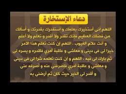 Maybe you would like to learn more about one of these? Ù…Ø§ Ù‡Ùˆ Ø¯Ø¹Ø§Ø¡ Ø§Ù„Ø§Ø³ØªØ®Ø§Ø±Ø© Ù…Ø§Ø°Ø§ ÙŠØ¹Ù†ÙŠ Ø¯Ø¹Ø§Ø¡ Ø§Ù„Ø§Ø³ØªØ®Ø§Ø±Ù‡ Ø§Ù„ØºØ¯Ø± ÙˆØ§Ù„Ø®ÙŠØ§Ù†Ø©