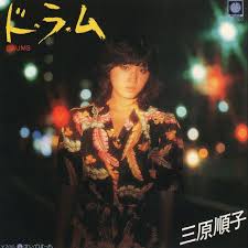 三原順子 ド ラ ム 泣いてぼっち 1981 フィルムノワール ララバイ アイドル