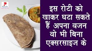 र ट ख कर वजन घट य Weight Loss Roti Lose 5 Kg In 10 Days Weight Loss Diet Youtube