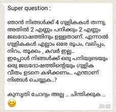 super question njan ningalkku malayalam iq question with answer forward junction funny questions with answers this or that questions funny quiz questions