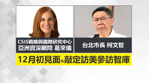 Image result for 葛來儀 柯文哲