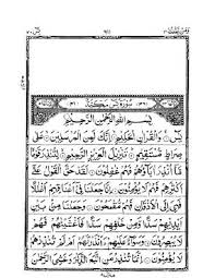 We are a sharing community. Surah Yaseen 13 Page Quran Free Download Borrow And Streaming Internet Archive