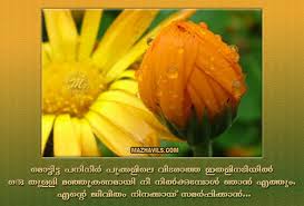 Never ever miss your wife's birthday. Malayalam Romantic Love Quotes Quotesgram