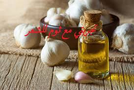 تجربتي مع ثوم للشعر إقرأ تجربتي مع ثوم للشعر وتجربتي مع زيت الثوم لانبات الشعر