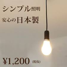 楽天市場 黒 ペンダントライト レトロ おしゃれ カフェ風 照明 6畳 キッチン ダイニング ダクトレール シンプル 昭和レトロ 天井照明 天井 モダン シーリング ライト 器具 led led電球対応 電気ソケット 裸電球 ランプ ソケット 1灯 照明器具 インダストリアル 日本製