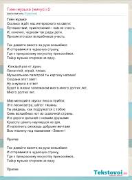 песня каждый сантиметр твоего тела станет километрами между нами Minusovka Nu I Chto Skachat