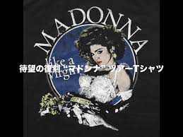Read the rest of this entry ». å¾…æœ›ã®å¾©åˆ» ãƒžãƒ‰ãƒ³ãƒŠ ãƒ„ã‚¢ãƒ¼tã‚·ãƒ£ãƒ„ Fragile ãƒ•ãƒ©ã‚¸ãƒ£ã‚¤ãƒ« å¤§é˜ª