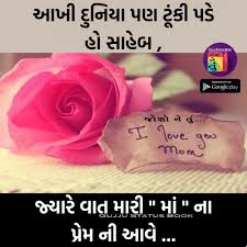 Oct 15 2018 explore shivani dubey s board gujju followed by 145 people on pinterest. Trendz Play On Twitter Gujarati Mom Quotes Gujarati Love Status Gujju Status Book Jo So Ne Tu Gujju Gujjus Gujjulove Gujjusuvichar Gujjulover Gujrati Gujarati Gujaratisuvichar Gujaratiquotes Momlove Maatemaa Https T Co Bu3rzdpnyu