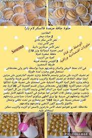 pin by nacera yesli on gateau snap food arabic sweets cooking recipes