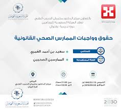 مارثون التطوع القانوني فعاليات المستشفيات الهيئة السعودية للمحامين