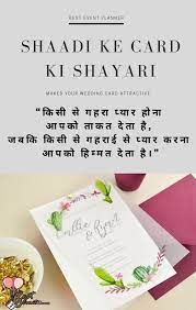 Shaadi Ke Card Ki Shayari In Hindi Invitation Shayari For Wedding Card In Hindi Wedding Cards Unique Wedding Cards Cards