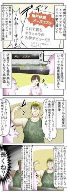 脱出しろ 僕vs ゴリゴリに勧誘してくるエステ の話 web漫画家やしろあずきの日常 powered by ライブドアブログ ブログ エステ 漫画家