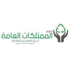 الممتلكات العامة On Twitter كيفية المحافظة على ممتلكات المدرسة School43