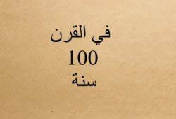 ويحاول علماء في كينيا تزويجه لآخر أنثيين بهدف الحفاظ على هذه الفصيلة من الانقراض. Ù…Ø§ Ø§Ø³Ù… ÙˆØ­ÙŠØ¯ Ø§Ù„Ù‚Ø±Ù† Ø¨Ø§Ù„Ø§Ù†Ø¬Ù„ÙŠØ²ÙŠ Ø³ÙŠÙˆÙ„ Soyoul