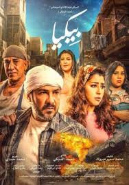 فلم ديزل محمد رمضان كامل. ÙÙŠÙ„Ù… Ø§Ù„Ø¯ÙŠØ²Ù„ Ù…Ø­Ù…Ø¯ Ø±Ù…Ø¶Ø§Ù† Ø§ÙŠØ¬ÙŠ Ø¨Ø³Øª