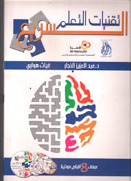 تقنيات التعلم السريع Book Club Books Ebooks Free Books Management Books