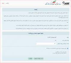 برای ورود به سامانه سهام عدالت اینجا کلیک کنید. Ø³Ø§Ù…Ø§Ù†Ù‡ Ù…Ø¯ÛŒØ±ÛŒØª Ùˆ ÙØ±ÙˆØ´ Ø³Ù‡Ø§Ù… Ø¹Ø¯Ø§Ù„Øª Ø±Ø§Ù‡Ù†Ù…Ø§ÛŒ Ø«Ø¨Øª Ø¯Ø±Ø®ÙˆØ§Ø³Øª ÙØ±ÙˆØ´ Ø¨Ø¢Ø´Ú¯Ø§Ù‡ Ù…Ø´ØªØ±ÛŒØ§Ù† Ú©Ø§Ø±Ú¯Ø²Ø§Ø±ÛŒ Ø¢Ú¯Ø§Ù‡