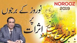Norooz Novruz Nowruz Nawroz Urdu 2019 Zaicha Effects On Stars نورز کے بر Nowruz Norooz Urdu