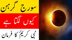 Surag/surya grahan our chand grahan kaise hota hai in urdu/hindi | solar eclipse vs lunar eclipse. Suraj Grahan Kaise Hota Hai How Solar Eclipse Happens By Adv Faiz Syed By Adv Faiz Syed