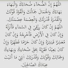 Di arab, waktu itu ditandai dengan aku niat melakukan shalat sunat dhuha 2 rakaat, sambil menghadap qiblat, saat ini, karena allah ta'ala. Doa Solat Sunat Dhuha Ya Allah Sesungguhnya Waktu Dhuha I Flickr