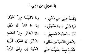 فيا ذلي و يا خجلي Via Tumblr On We Heart It Http X2f X2f Weheartit Com X2f Ent Beautiful Arabic Words Arabic Quotes With Translation Talking Quotes