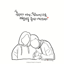 쫑아캘리 캘리그라피 사랑글귀 사랑문구 공감문구 캘리문구 혼자가 아닌 함께인 지금 매순간을 즐기고 사랑하자 가평캘리그라피 네이버 블로그 공감 문구 블로그 디자인