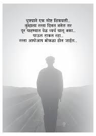 If You Can Dream It You Can Do It Meaning In Marathi Pin By Nilesh Gitay On Marathi Quotes Marathi Quotes Words Motivation