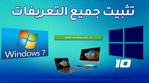 Maybe you would like to learn more about one of these? Ø·Ø±ÙŠÙ‚Ø© ØªØ«Ø¨ÙŠØª ÙˆØªØ³Ø·ÙŠØ¨ ÙˆÙŠÙ†Ø¯ÙˆØ² 7 Ø¨Ø§Ù„ØªÙØµÙŠÙ„ Ù…Ù† Ø§Ù„Ø£Ù„Ù Ø¥Ù„Ù‰ Ø§Ù„ÙŠØ§Ø¡ Youtube