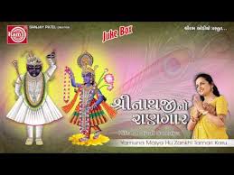 Bhajan Gujarati Shrinathji Bhajans Bhajans Jignesh kaviraj hath ma chhe whisky lyrics in gujarati. bhajan gujarati shrinathji bhajans
