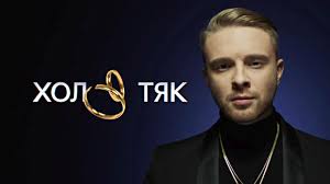 Егор николаевич булаткин, born june 25, 1994), better known by his stage name egor kreed (russian: Holostyak 2018 Egor Krid 6 Sezon 3 Seriya Smotret Onlajn