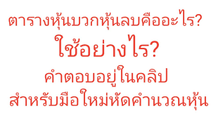 ตลาด เปิด เวลา 06.00 น. à¸•à¸²à¸£à¸²à¸‡à¸« à¸™à¸šà¸§à¸à¸¥à¸šà¸„ à¸­à¸­à¸°à¹„à¸£ à¸§ à¸˜ à¹ƒà¸Š à¹ƒà¸Š à¸­à¸¢ à¸²à¸‡à¹„à¸£ à¹à¸• à¸¡à¹€à¸­à¸²à¸¡à¸²à¸ˆà¸²à¸à¹„à¸«à¸™ à¸„à¸³à¸•à¸­à¸šà¸­à¸¢ à¹ƒà¸™à¸„à¸¥ à¸› Youtube