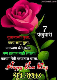 Jul 20, 2021 · there's no better day to celebrate love and togetherness than on the 60th year of your parents' friendship. 2021 Best Happy Rose Day Marathi Images Quotes Shayari Status Download