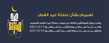 لزكاة عيد الفطر العديد من الشروط والأحكام الواجب تنفيذها قبل أدائها تجب زكاة عيد الفطر على كل مسلم يملك ما يزيد عن حاجته وقوت يومه هو وأسرته سواء زوجته. Sytyeajbuuxh2m