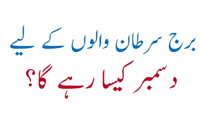 Everyone want to learn about their next day astrology here we give a chance to read your daily horoscope urdu 2020, weekly horoscope in urdu 2020, monthly horoscope in urdu 2020 and yearly horoscope in urdu 2020. 31 Cancer Astrology In Urdu Zodiac Art Zodiac And Astrology