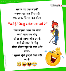78+ jokes chutkule images pics in hindi. Whatsapp Jokes In Hindi See 110 Best à¤µ à¤¹ à¤Ÿ à¤¸à¤à¤ª à¤š à¤Ÿà¤• à¤² Funny Jokes