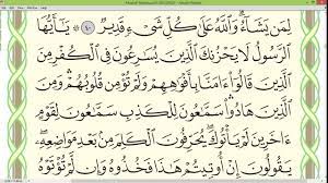 أعوذ بالله من الشيطان الرجيم. Practice Reciting With Shaykh Ayman Swayd Al Maidah P 114 Youtube