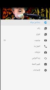 باسم الكربلائي For Android Apk Download