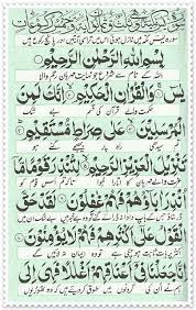 Surah Yaseen Read Holy Quran Online Islamic Love Quotes Quran Quotes Verses Quran Quotes Inspirational