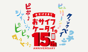 If you bought the phone as 'used' it might well have a carrier's app installed. Docomo Launches Special Website Commemorating 15th Anniversary Of Osaifu Keitai Iphone Wired