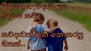 Best Friendship Motivation Qoutes Sinhala Sad Story Heart Talk Youtube Friends are such a precious gift so make sure they know how much you appreciate them! best friendship motivation qoutes