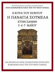 Maybe you would like to learn more about one of these? H Eikona Ths Panagias Soymela Sthn 3an8h Xanthipressxanthipress